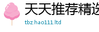 2025新门正版免费资本但2025年新奥正版免费_五点来料